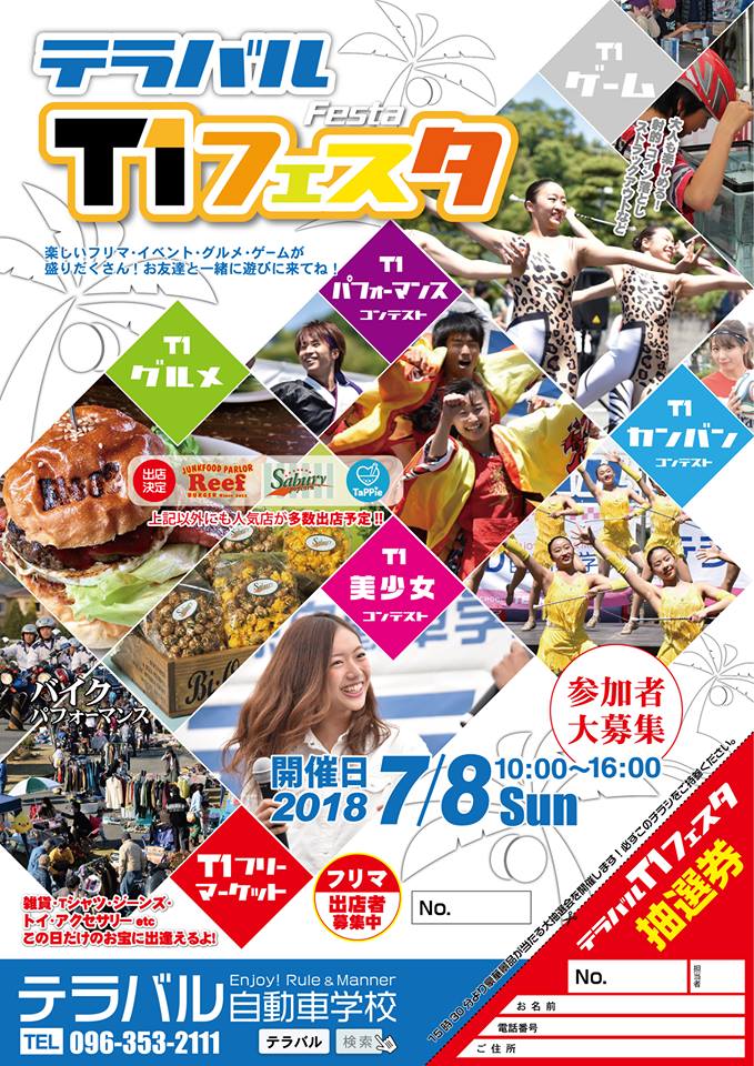 T1フェスタ 当日の実施について 2018 7 7 12 00現在 テラバル自動車学校 熊本でクルマ バイクの運転免許は寺原